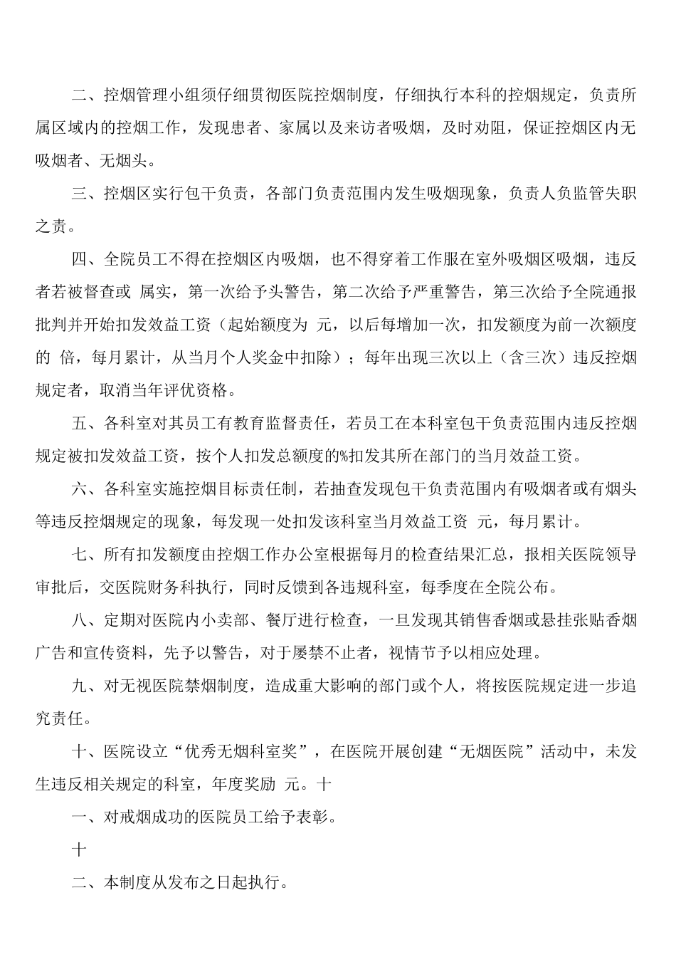 控烟巡查、劝导制度_第2页