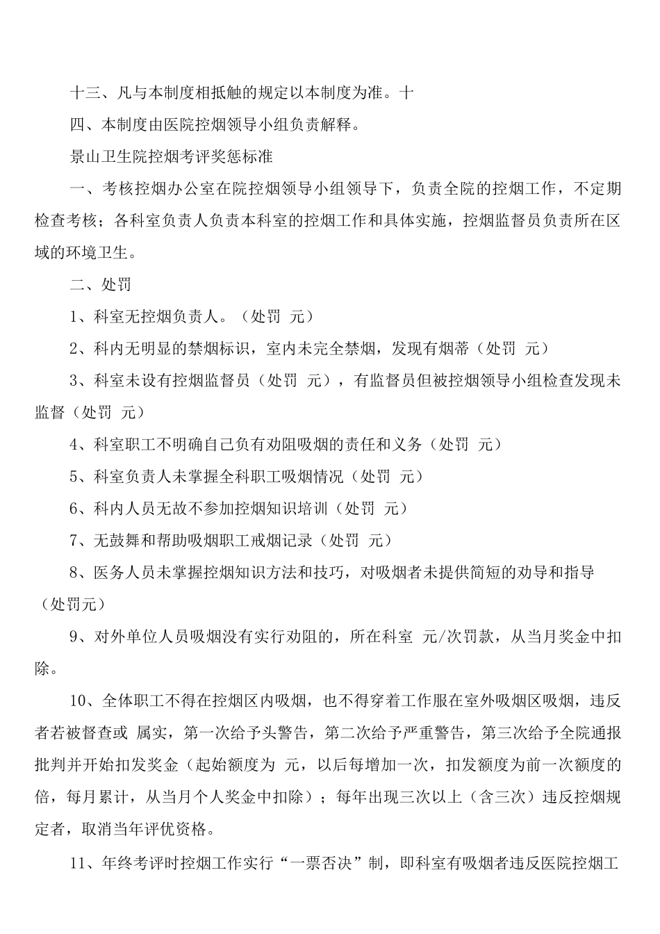 控烟巡查、劝导制度_第3页