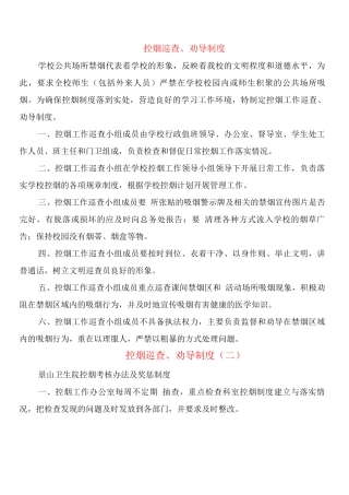控烟巡查、劝导制度
