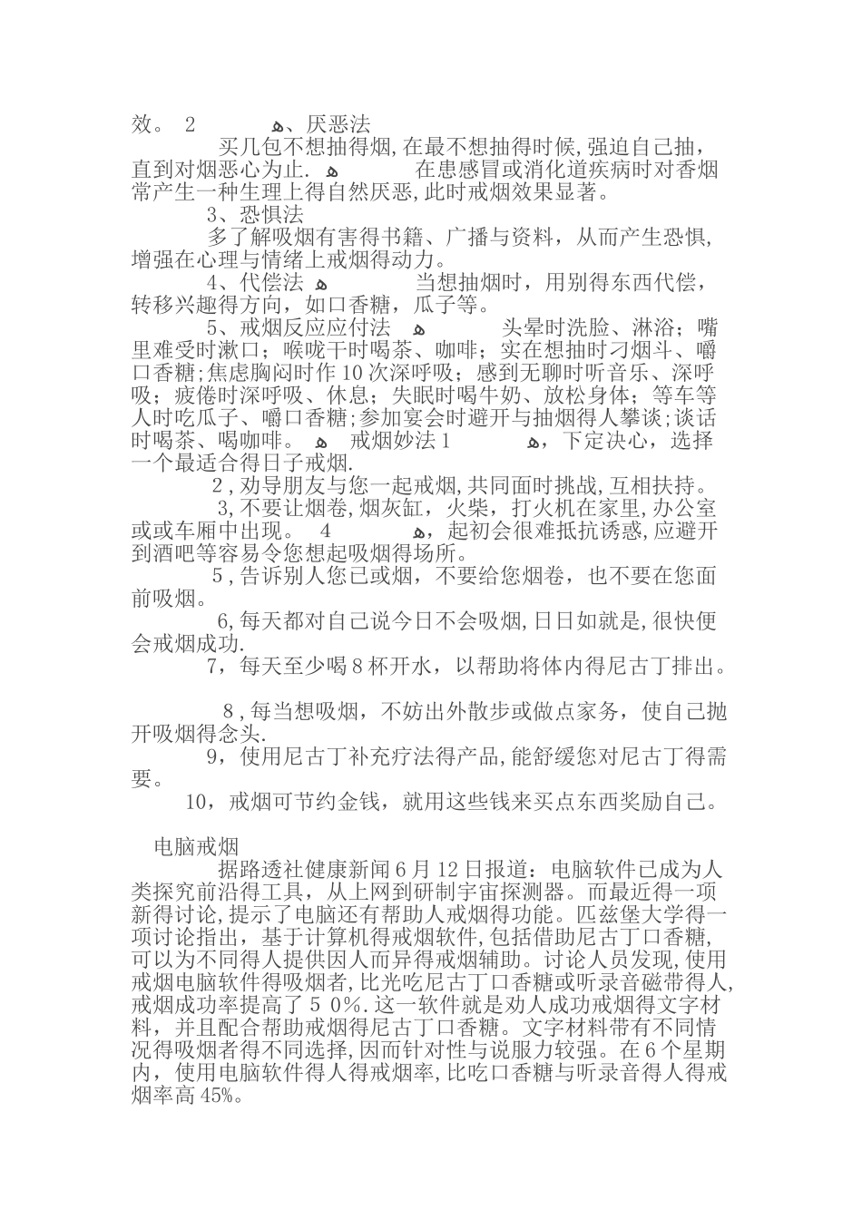 控烟宣传资料-_第2页