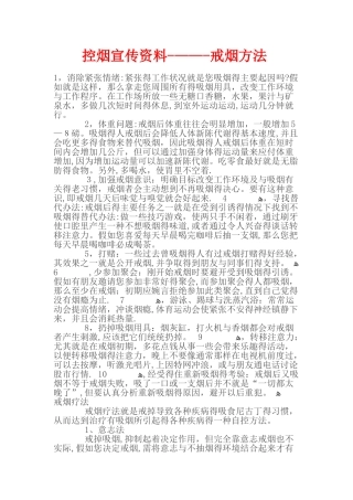 控烟宣传资料-