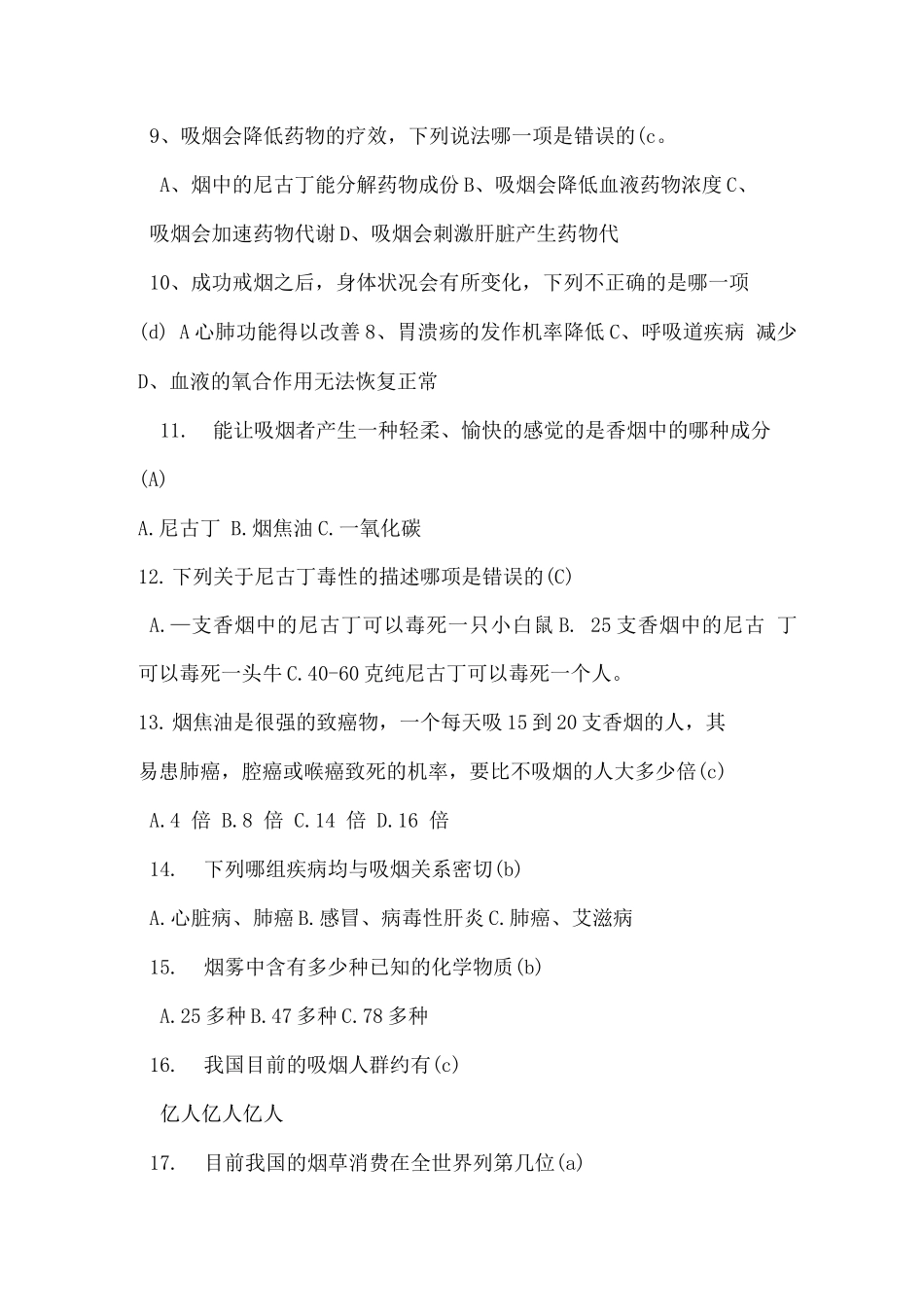 控烟知识竞赛试题_第2页