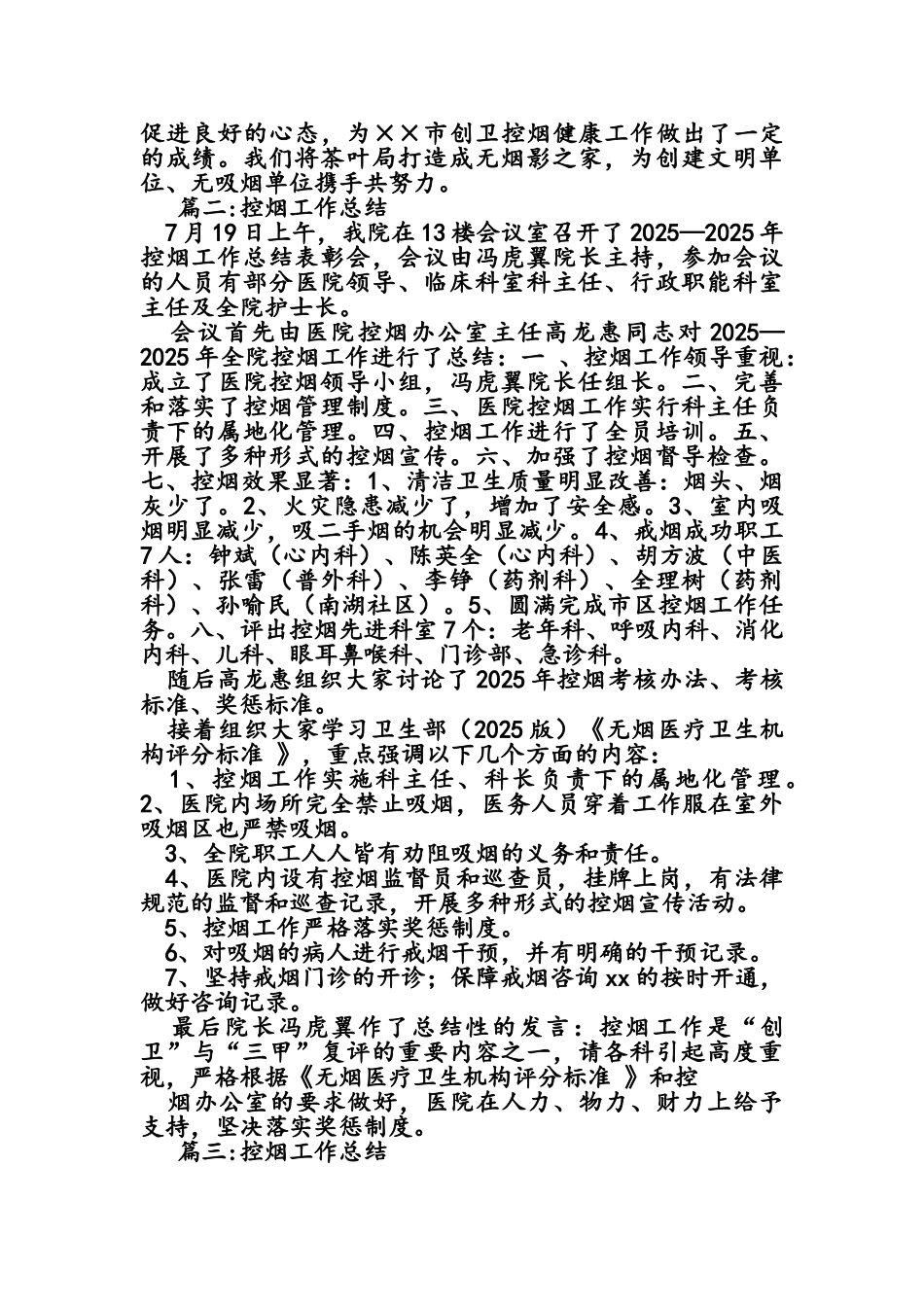 控烟工作总结_第2页
