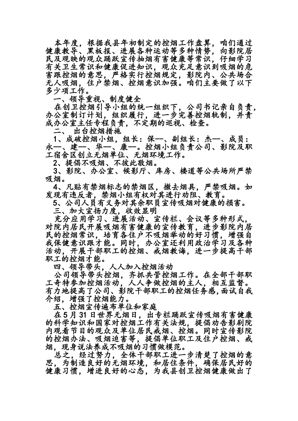控烟工作总结_第3页