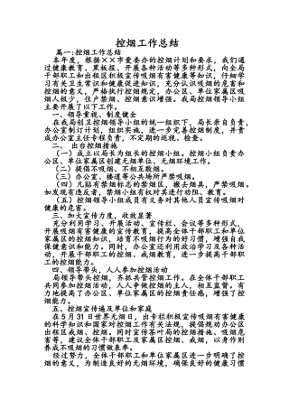 控烟工作总结