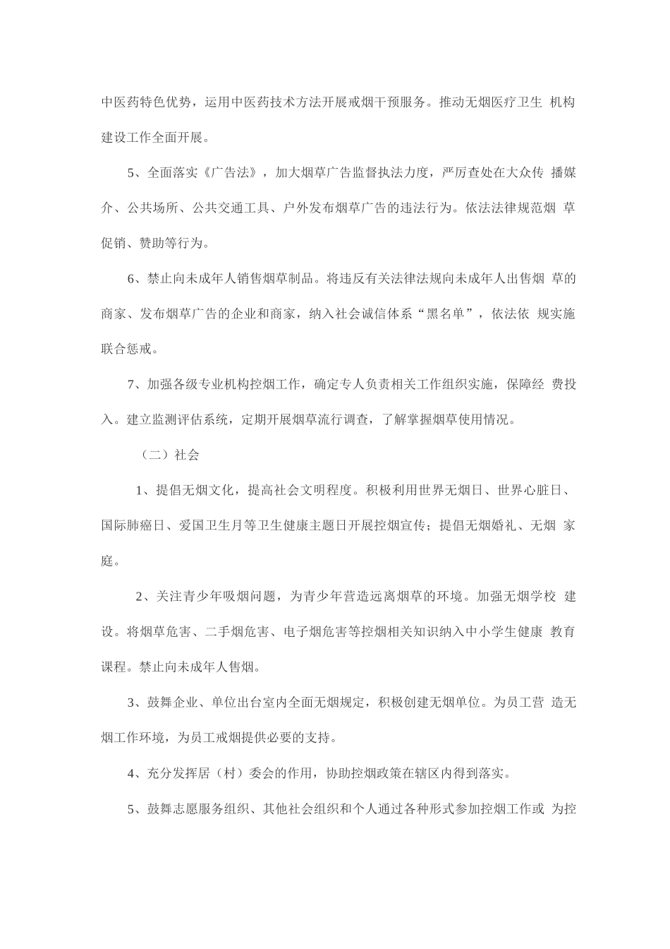 控烟行动实施方案_第2页