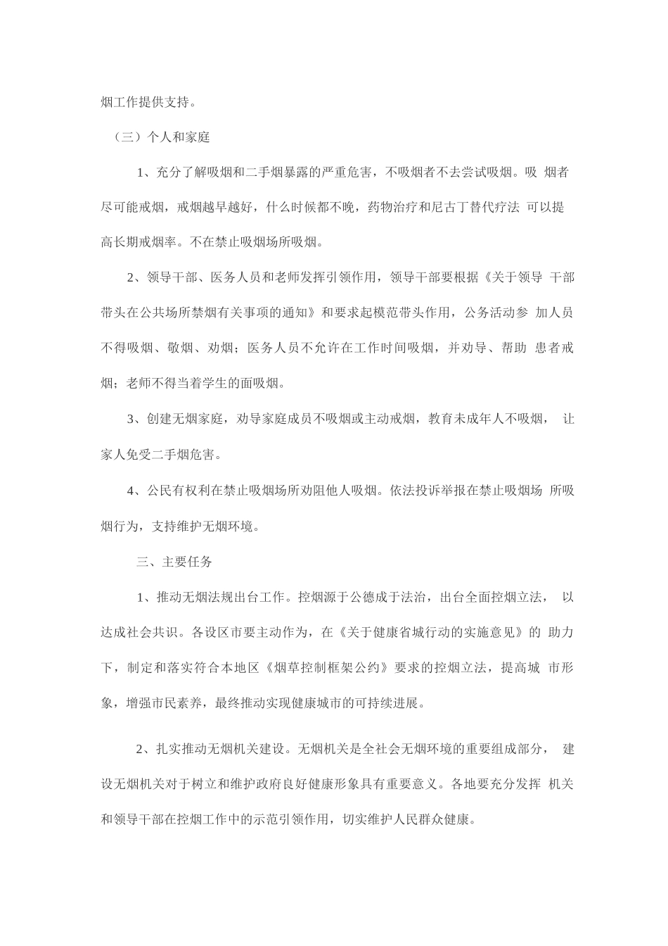 控烟行动实施方案_第3页