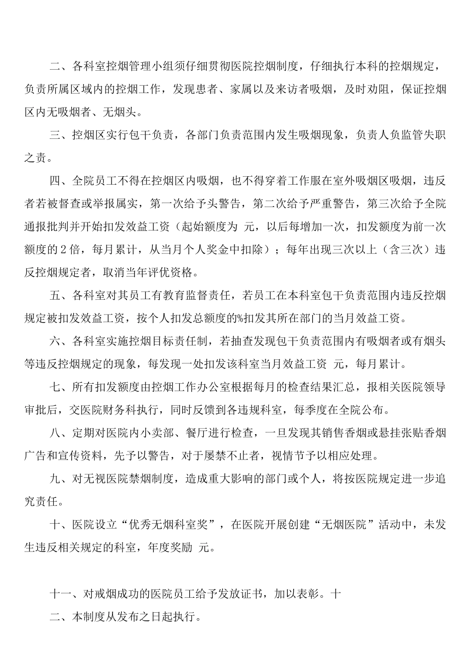 控烟考评奖惩制度、考评奖惩记录表_第2页