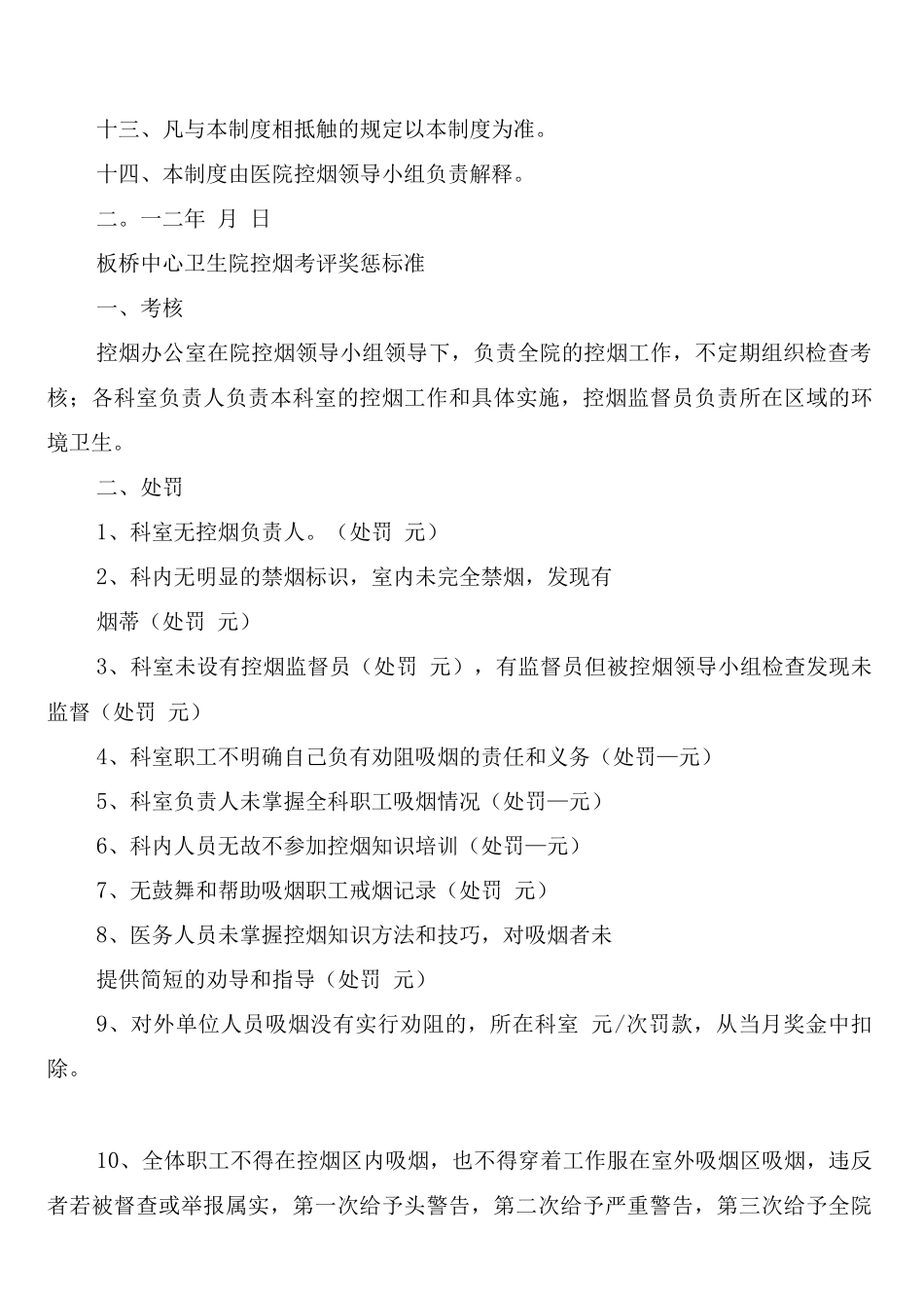 控烟考评奖惩制度、考评奖惩记录表_第3页