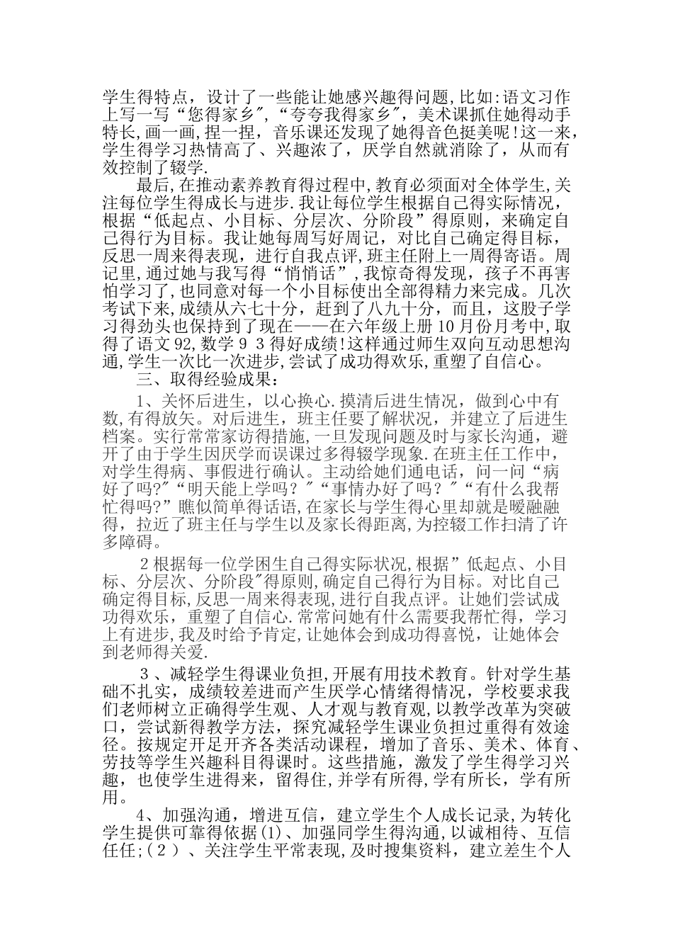 控辍保学典型案例_第2页