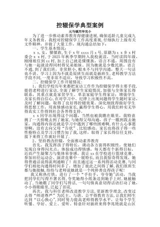 控辍保学典型案例