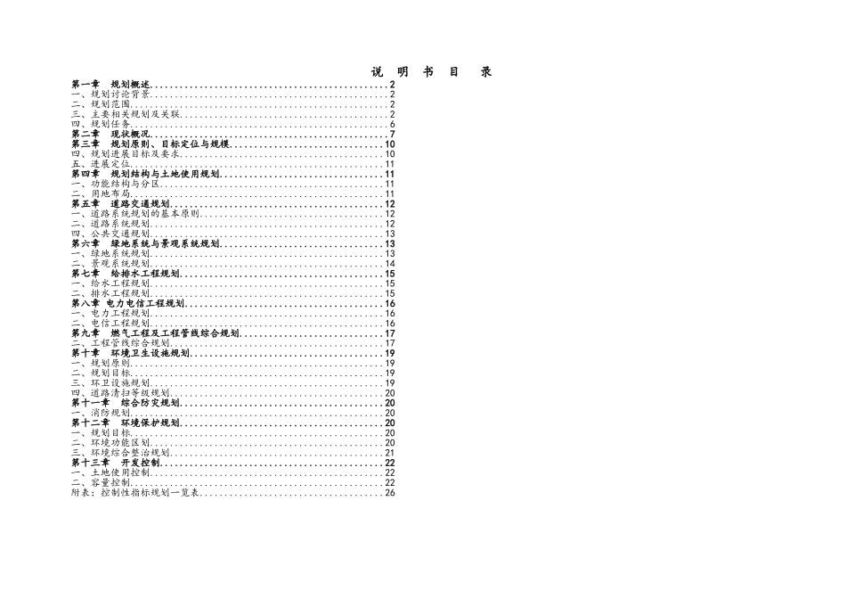 控规规划说明书_第1页