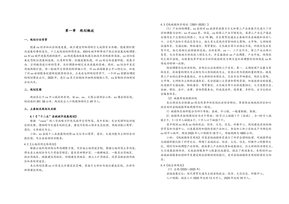 控规规划说明书_第2页