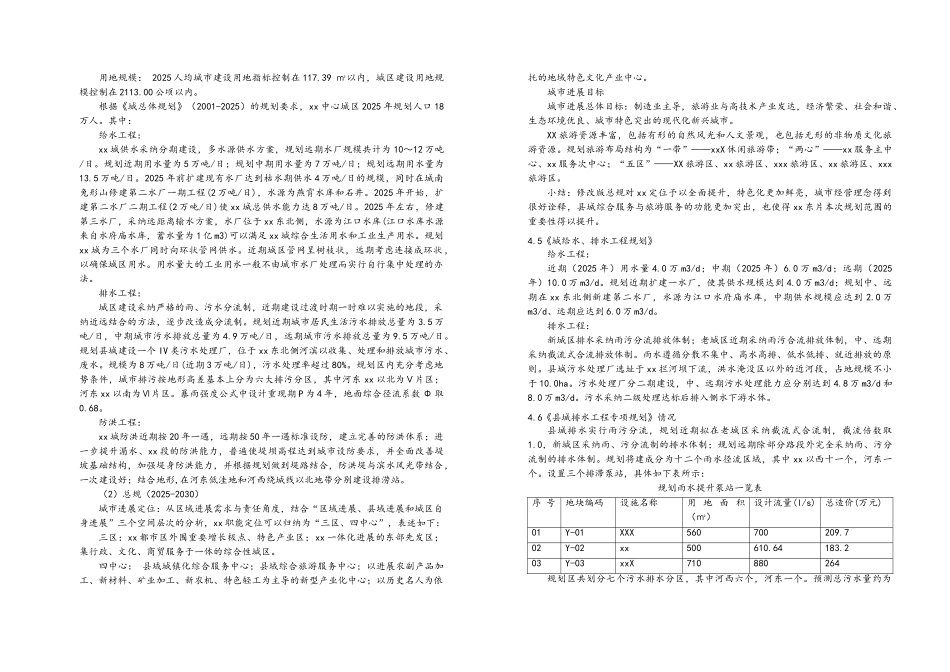 控规规划说明书_第3页