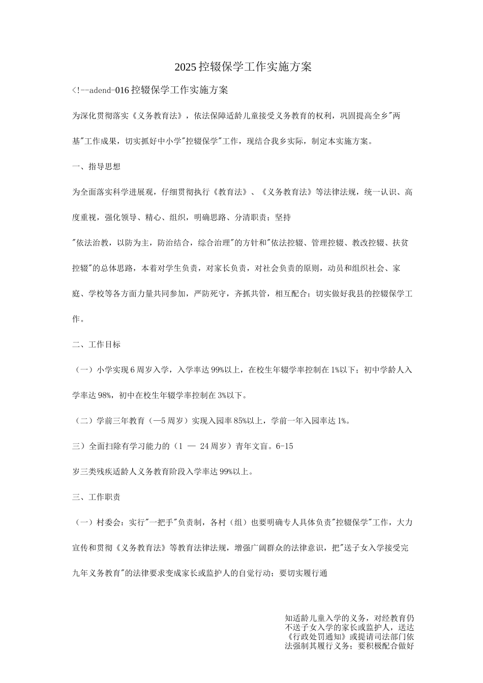 控辍保学工作实施计划方案_第1页
