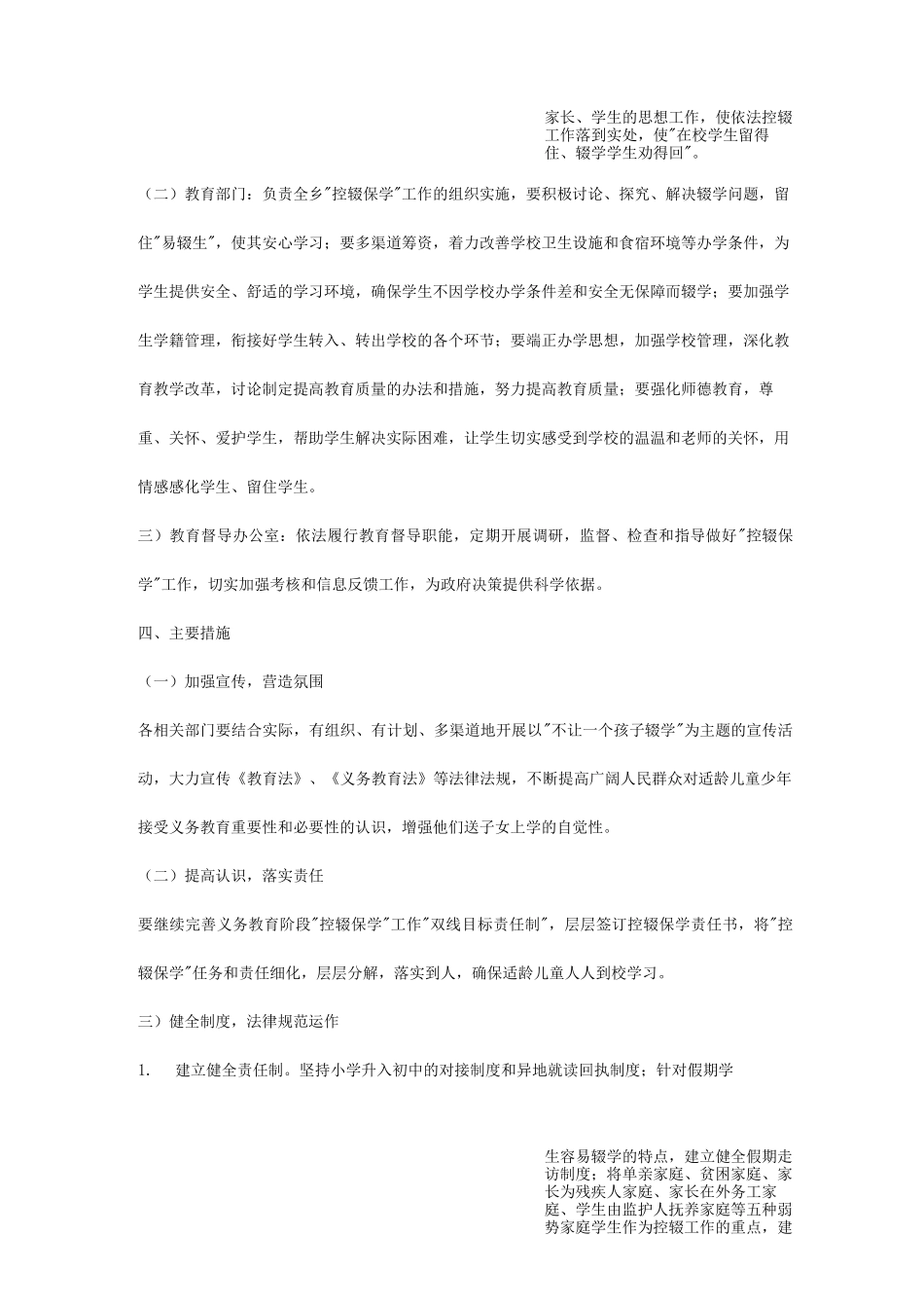 控辍保学工作实施计划方案_第2页