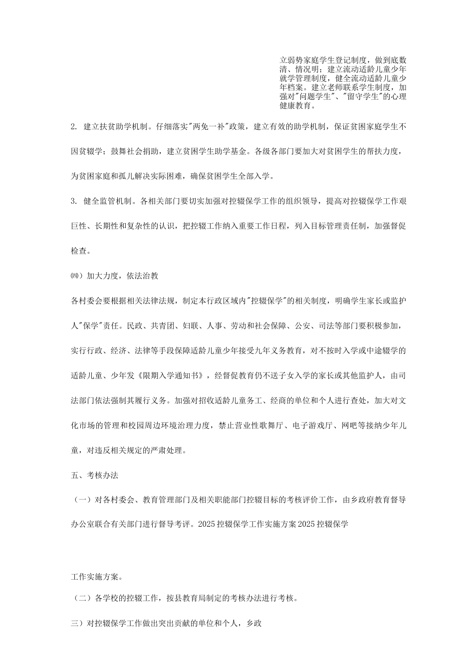 控辍保学工作实施计划方案_第3页
