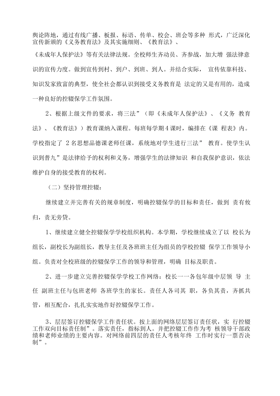 控辍保学工作报告_第2页