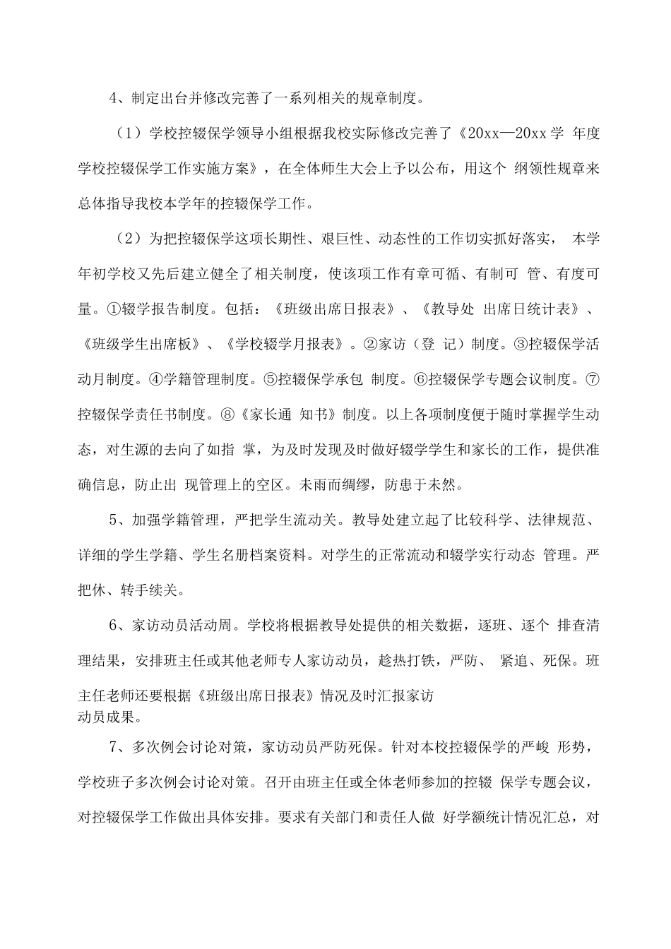 控辍保学工作报告_第3页