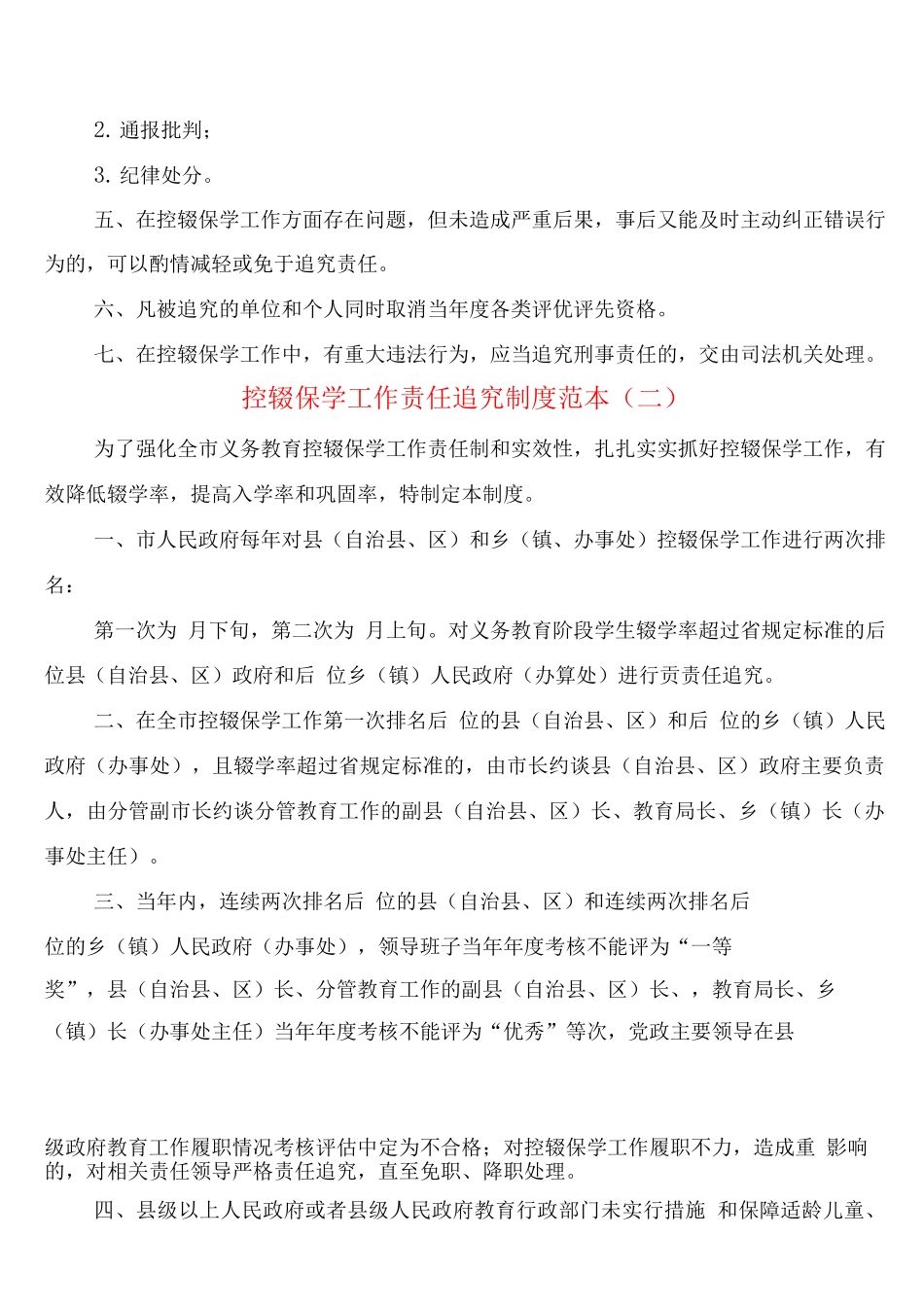 控辍保学工作责任追究制度_第2页
