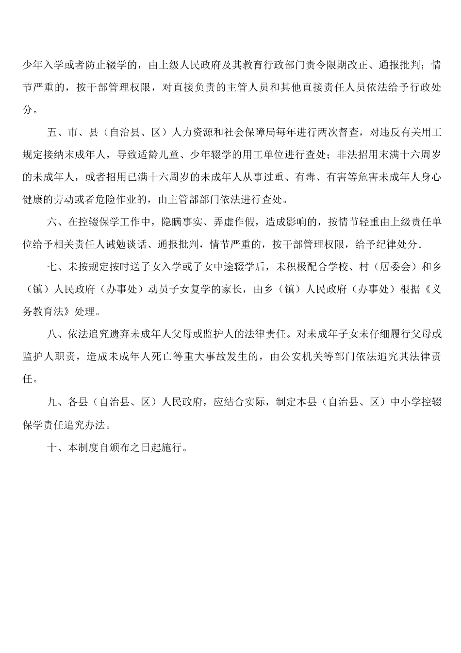 控辍保学工作责任追究制度_第3页