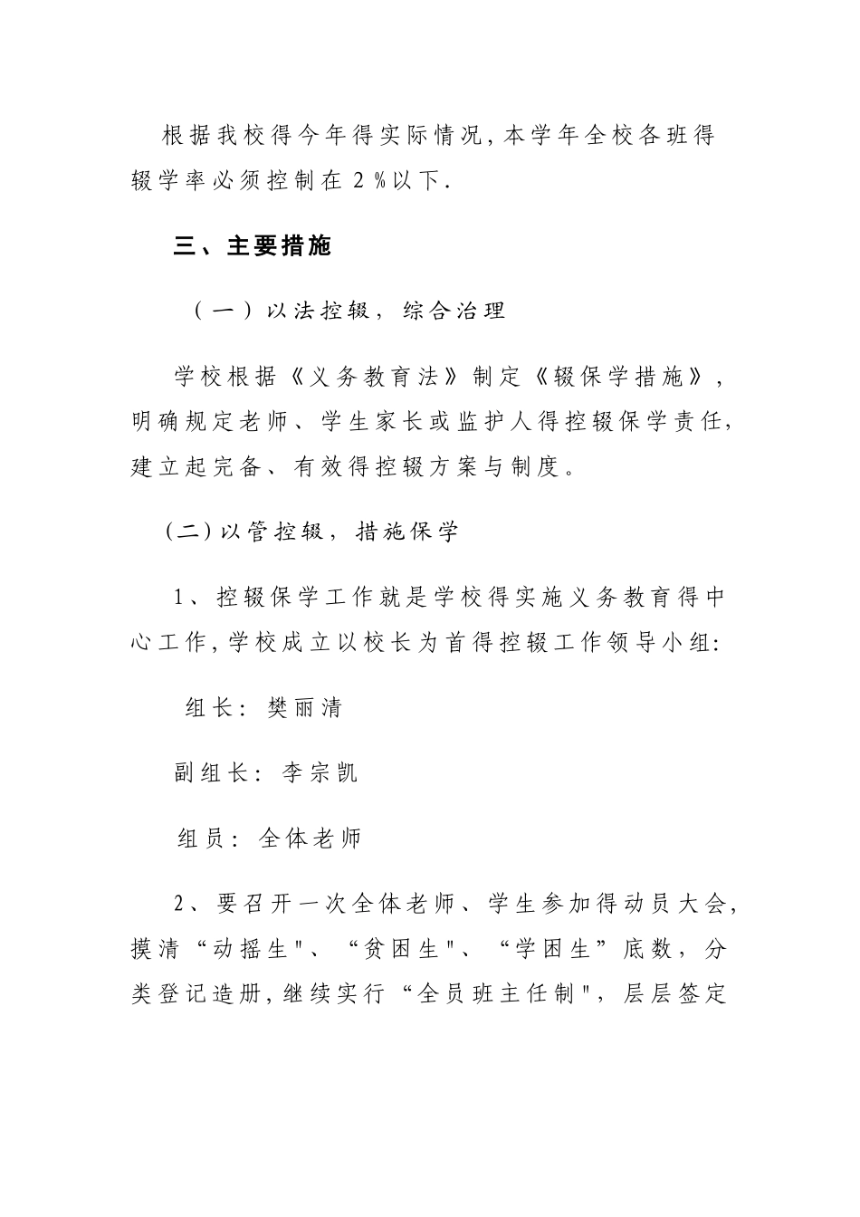 控辍保学工作计划-_第2页