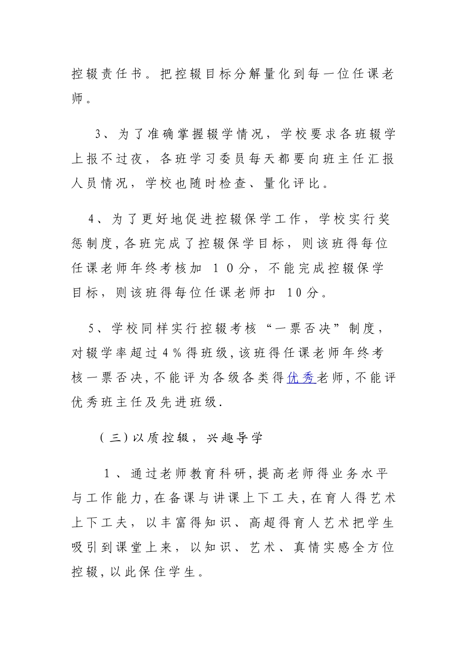 控辍保学工作计划-_第3页