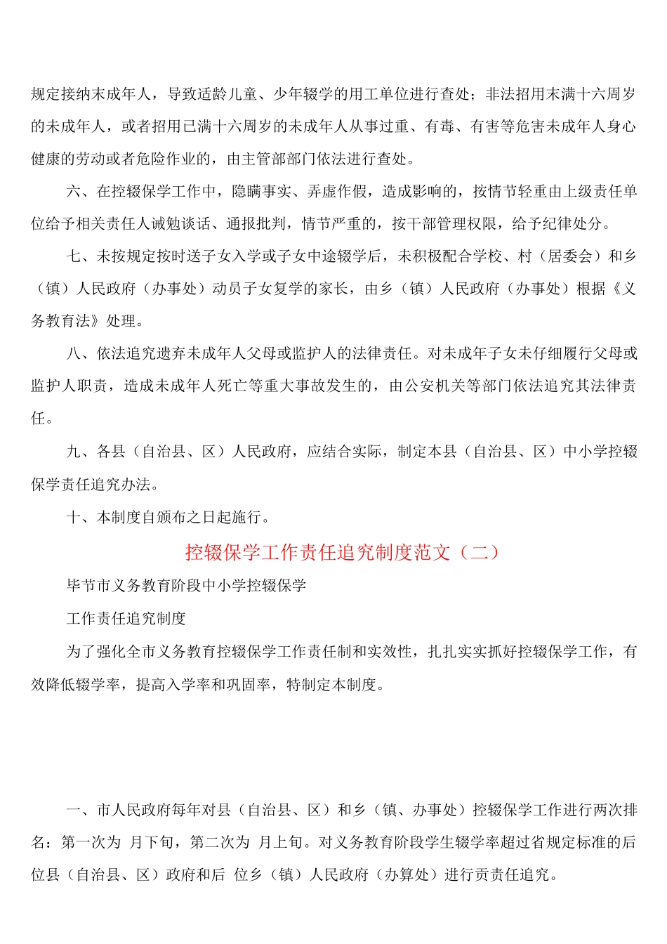 控辍保学工作责任追究制度范文_第2页