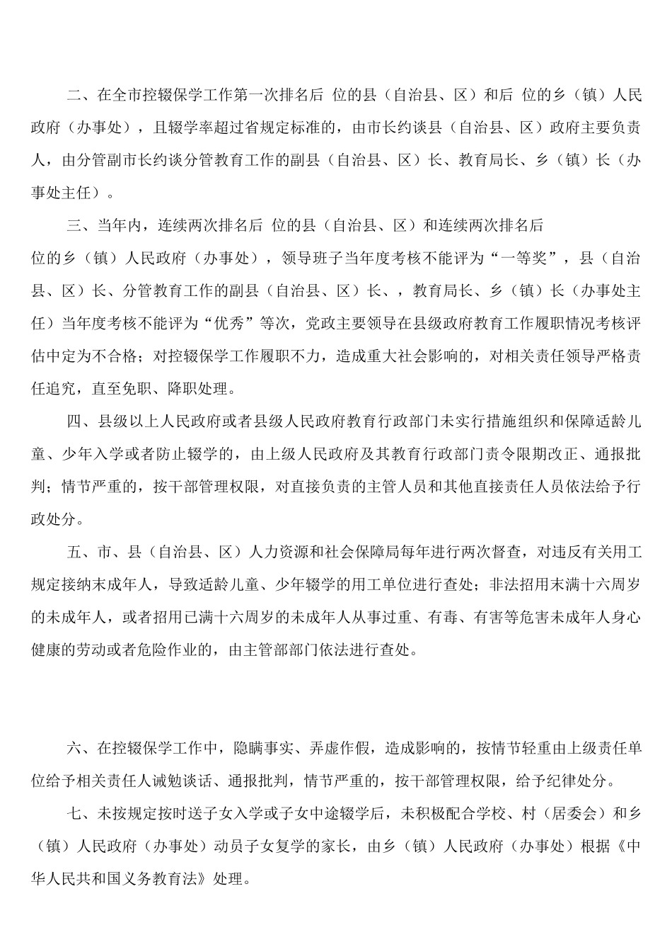 控辍保学工作责任追究制度范文_第3页