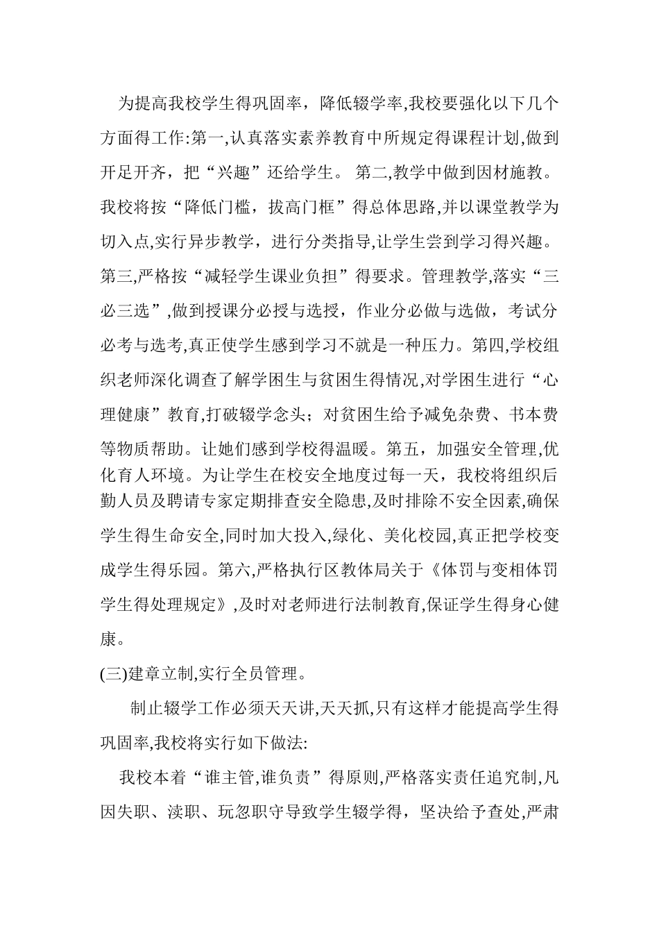 控辍保学实施方案_第2页