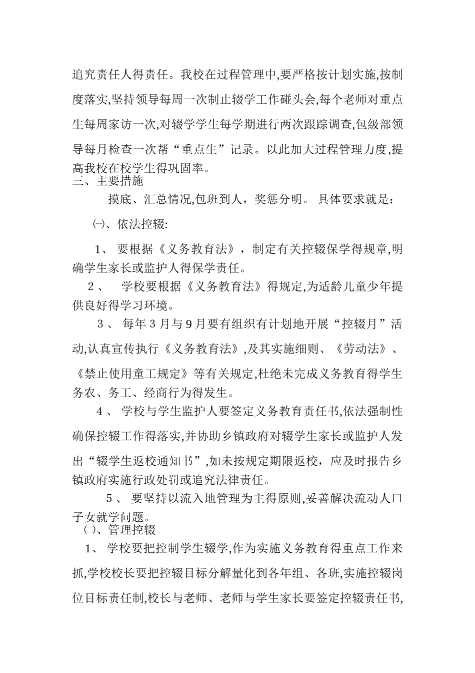 控辍保学实施方案_第3页