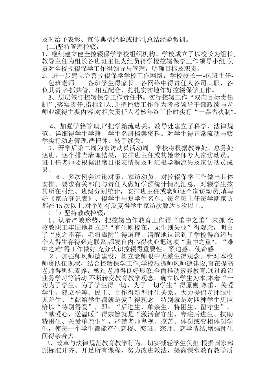 控辍保学工作自查自纠报告_第2页