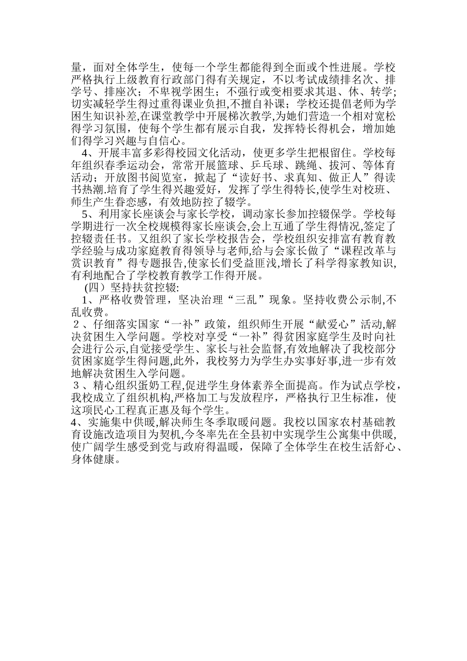控辍保学工作自查自纠报告_第3页