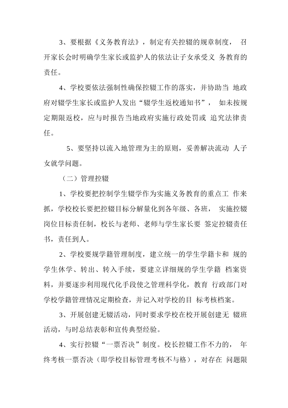 控辍保学方案及措施_第2页