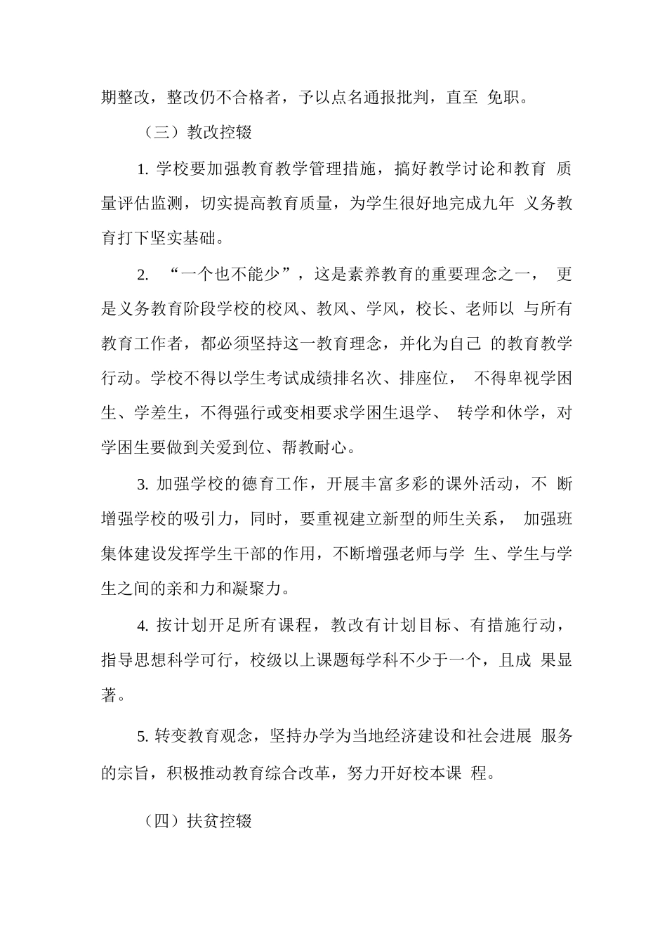 控辍保学方案及措施_第3页