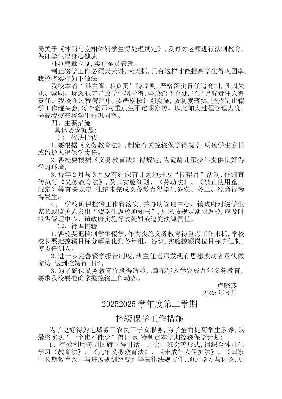 控辍保学措施_第2页