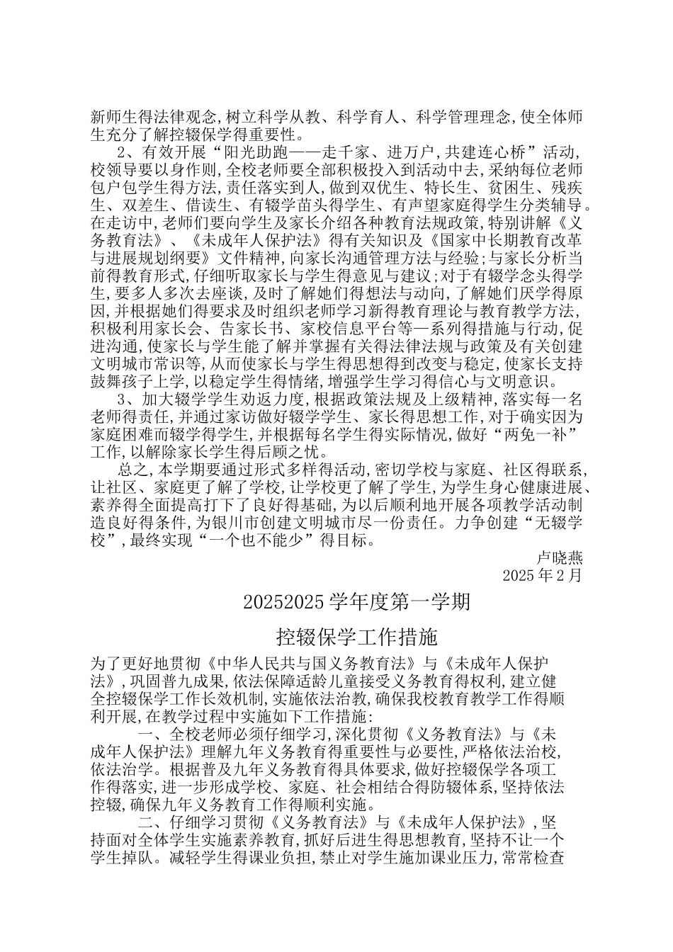 控辍保学措施_第3页