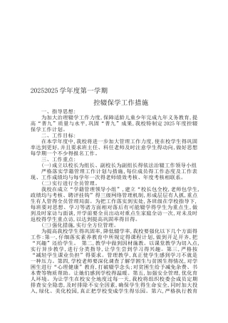 控辍保学措施