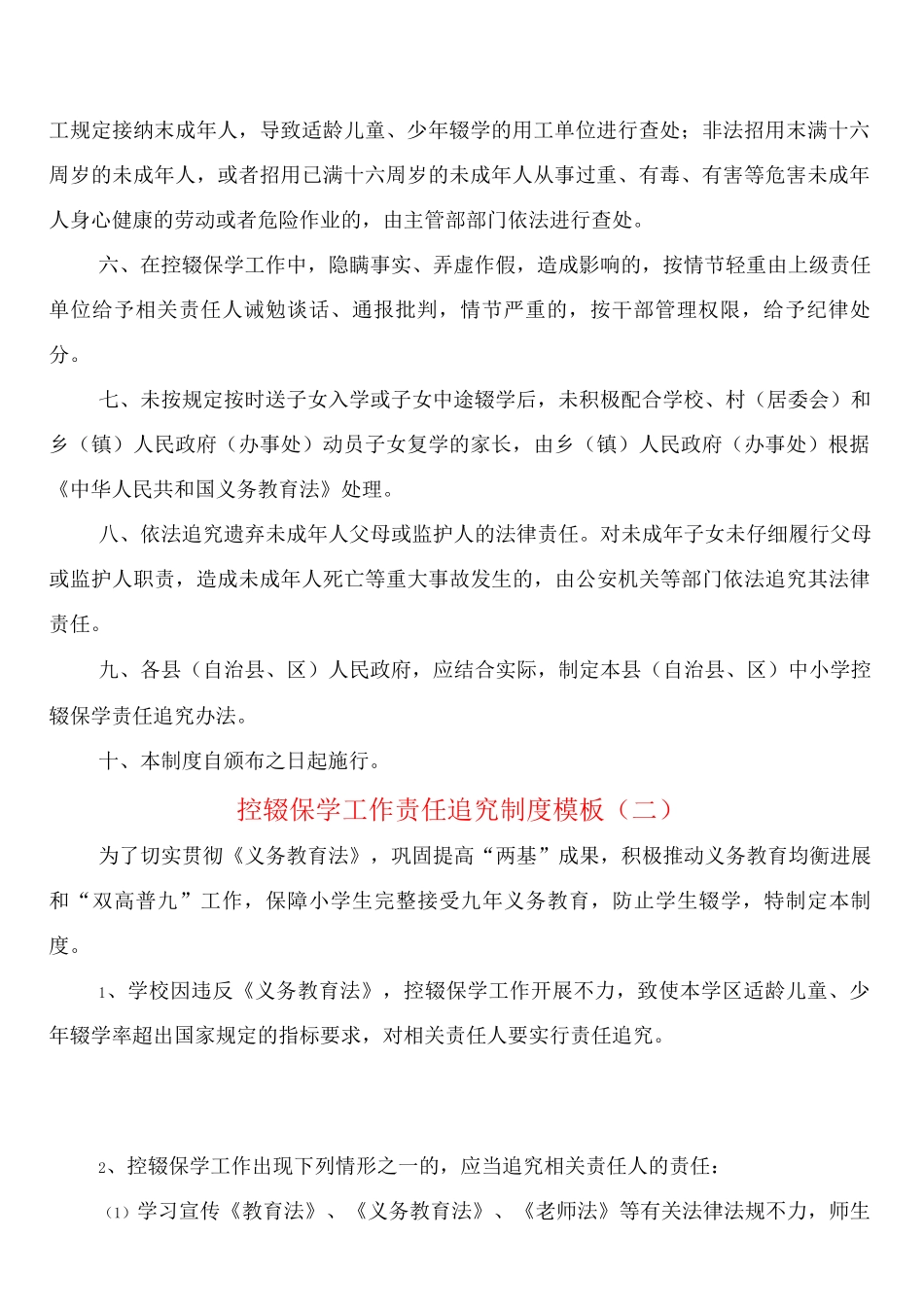 控辍保学工作责任追究制度模板_第2页