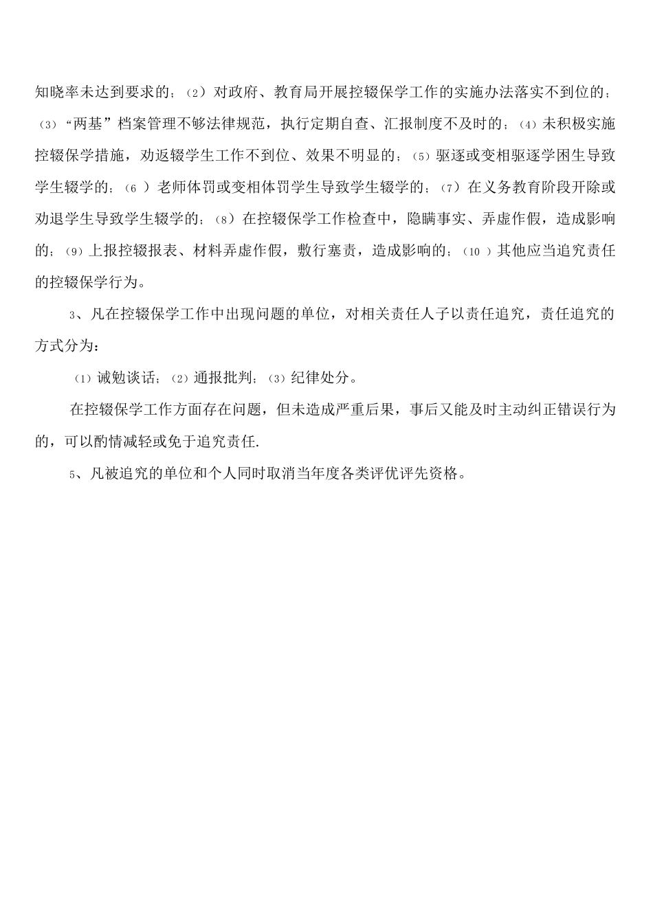 控辍保学工作责任追究制度模板_第3页