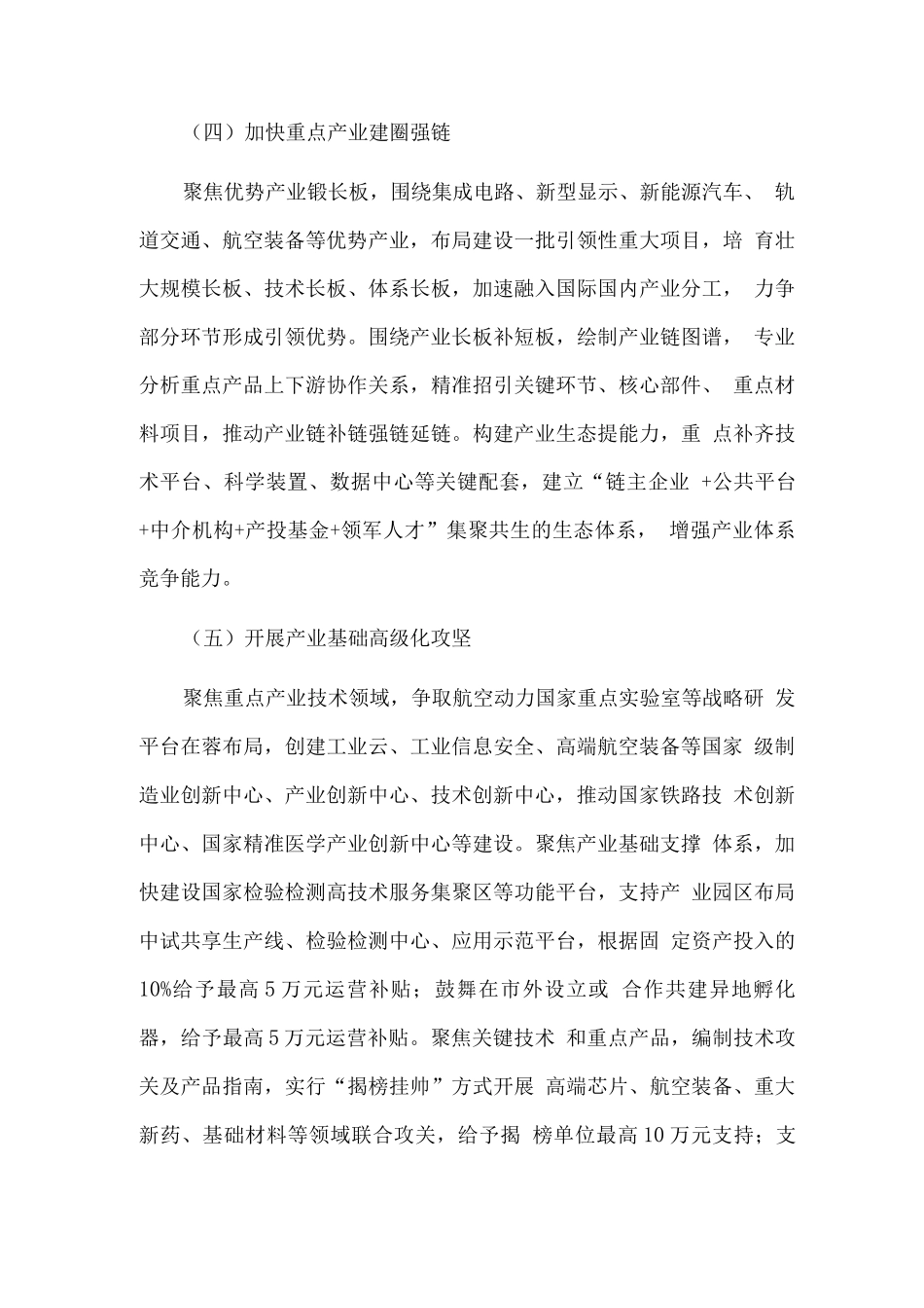 推动产业链供应链区域协同共建的措施方案_第3页