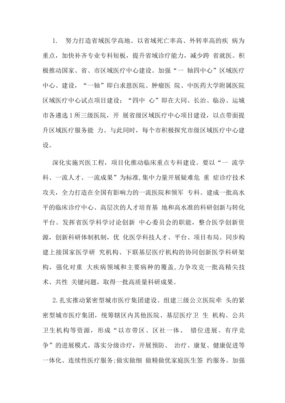 推动公立医院高质量发展实施方案_第2页