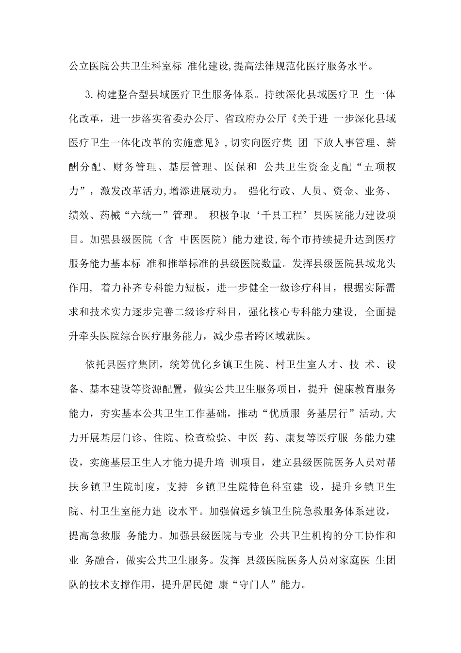 推动公立医院高质量发展实施方案_第3页