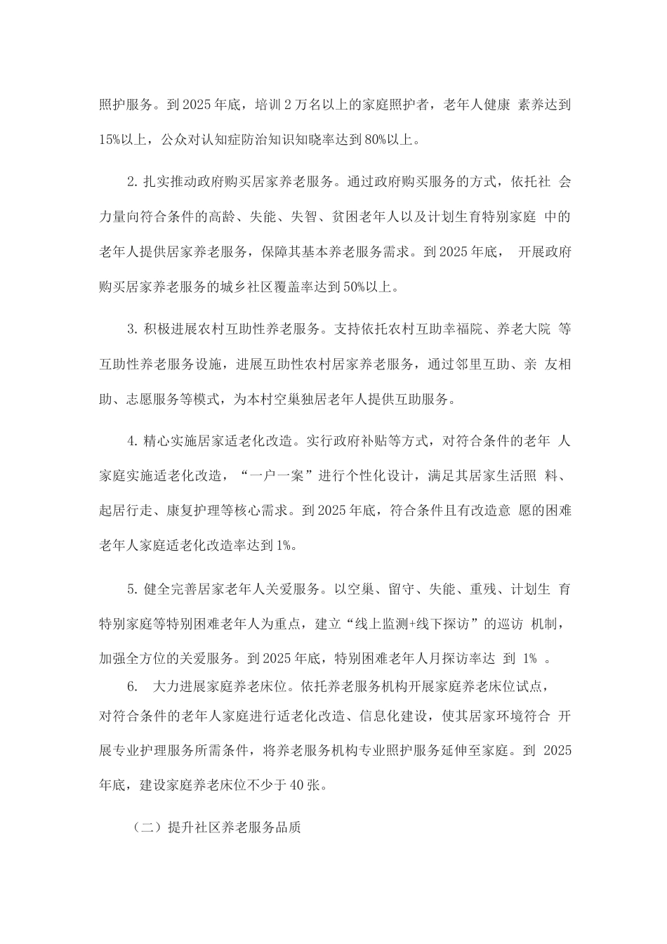 推动品质养老三年行动计划_第2页