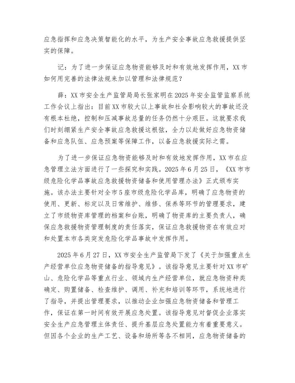 推动应急物资储备管理规范化_第2页