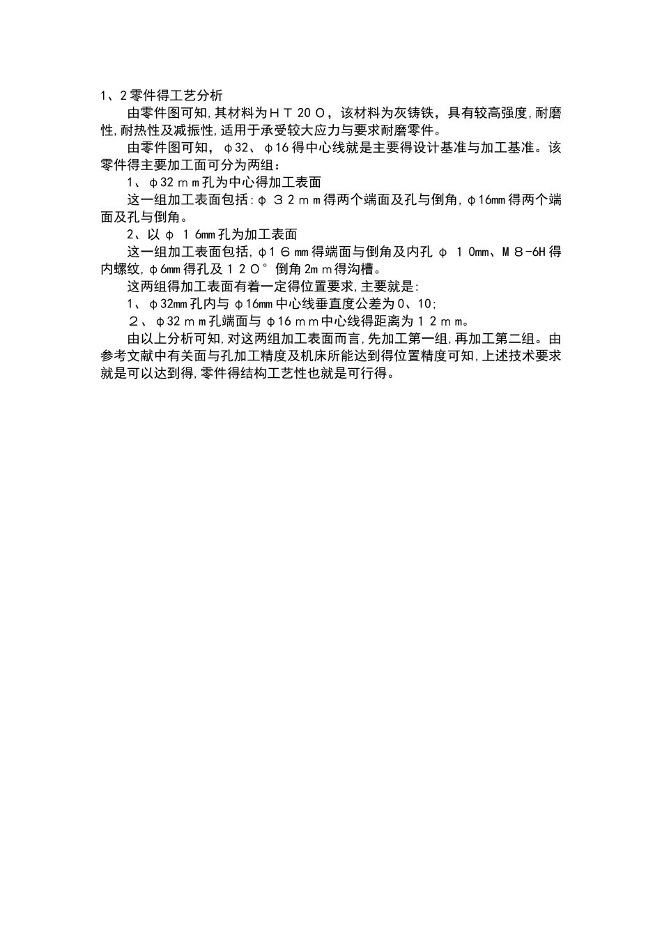 推动架课程设计_第3页
