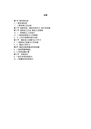 推动架课程设计