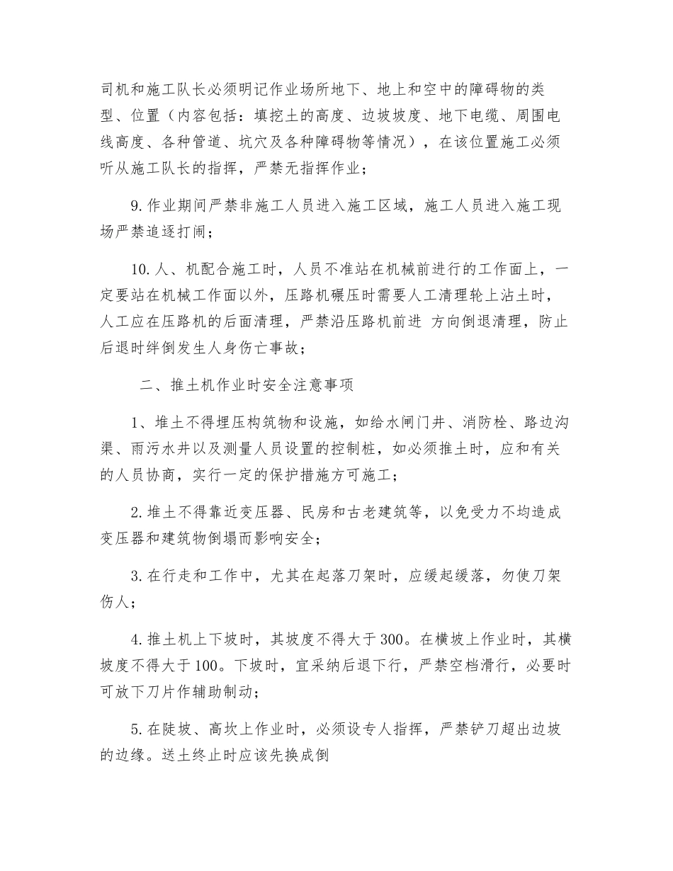 推土机、装载机安全交底_第2页