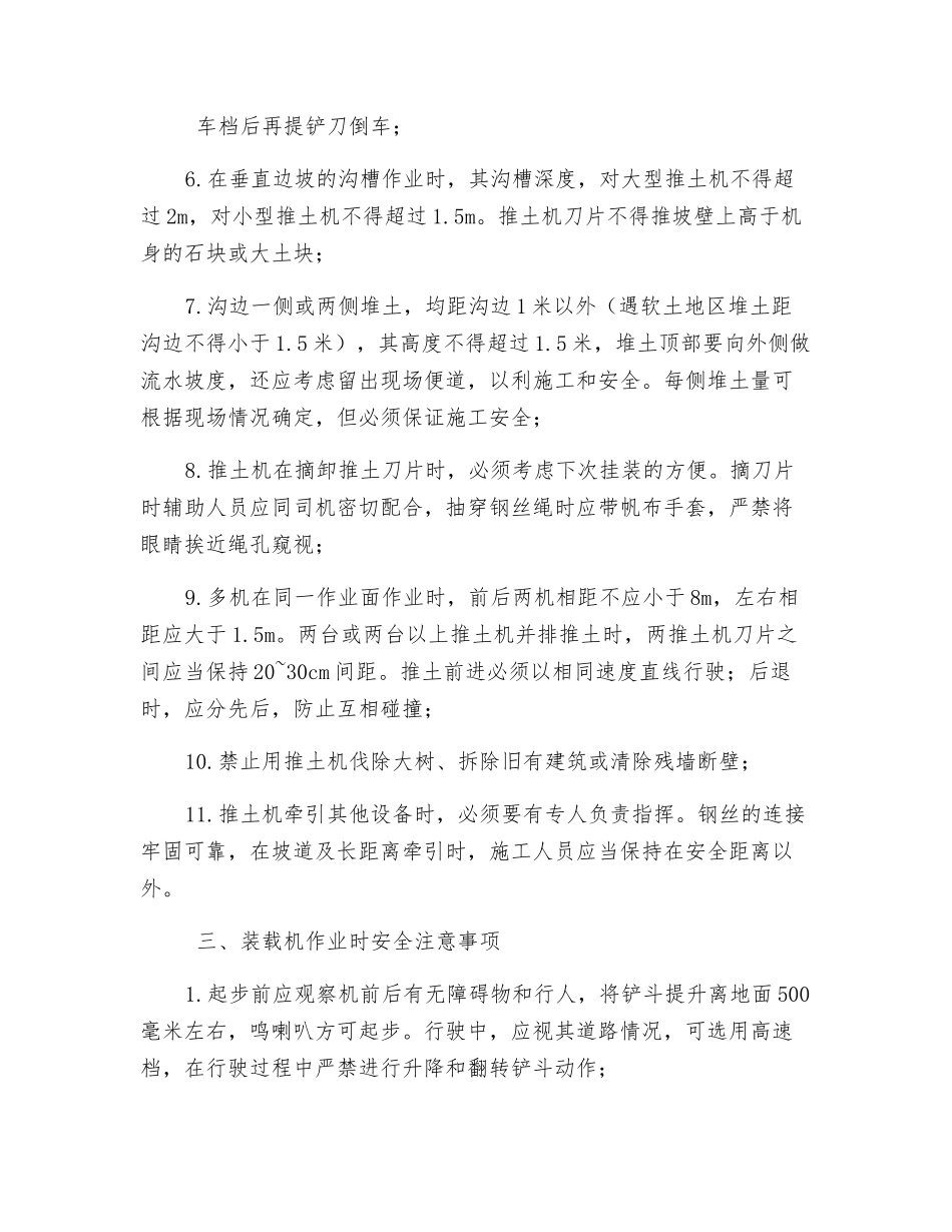 推土机、装载机安全交底_第3页