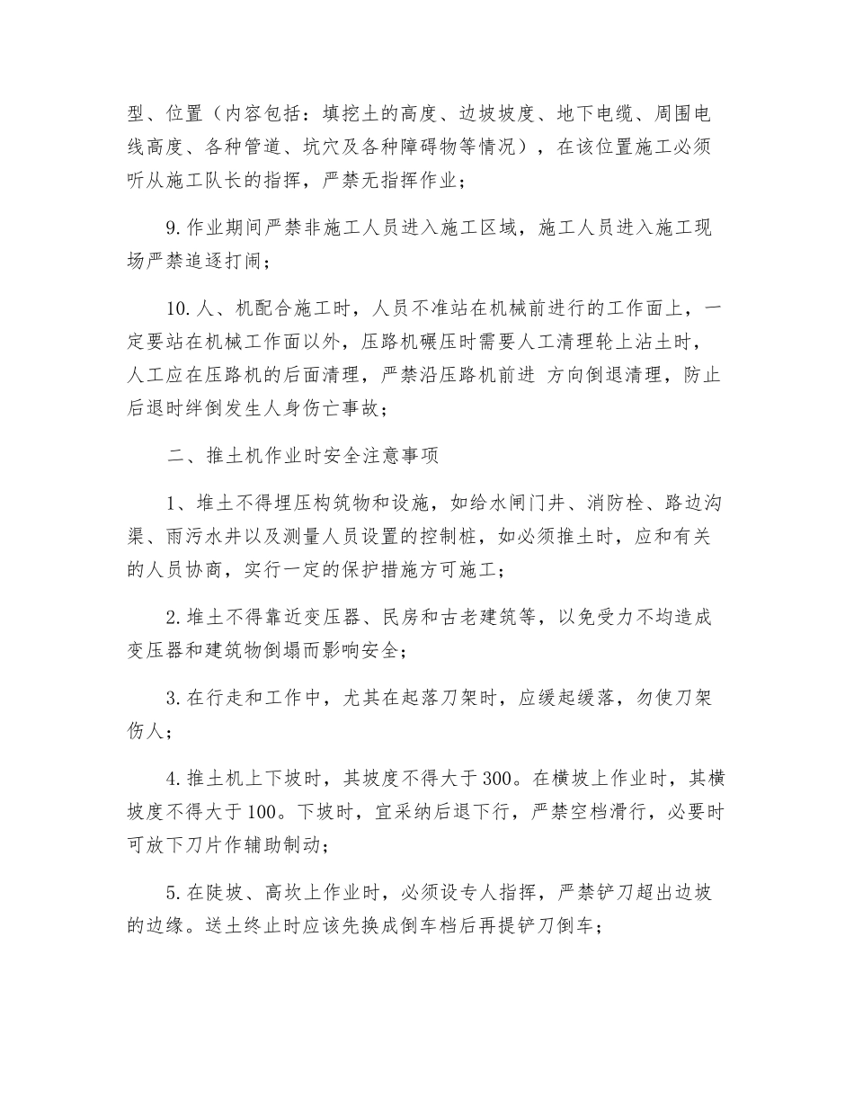 推土机、装载机作业安全技术交底_第2页
